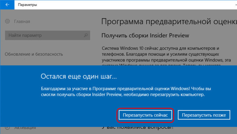 Как включить программу предварительной оценки windows 10