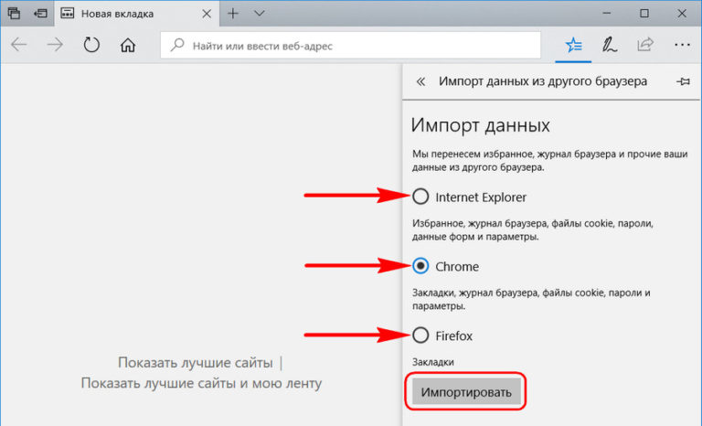 Импорт закладок из chrome в firefox