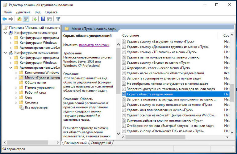 Как скрыть область уведомлений windows 10 через реестр