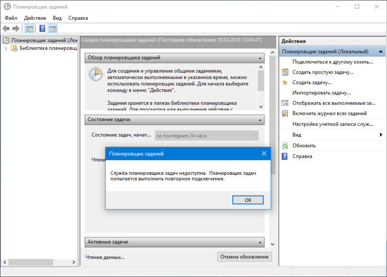 Планировщик задач windows 7 ошибка при чтении данных