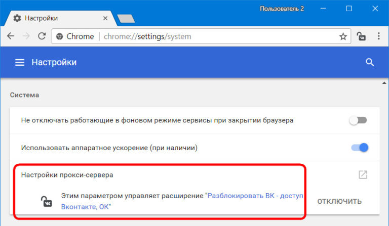 Как включить vpn в chrome