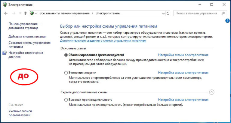 Схема питания максимальная производительность установить в виндовс 10
