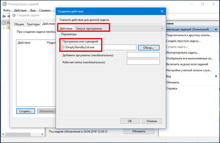Как быстро удалить. Планировщик заданий. EMPTYSTANDBYLIST. Как отменить на компьютере последние действия Windows. Планировщик заданий не отображает текст.
