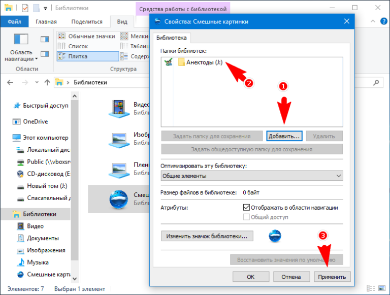 Как добавить папку в библиотеку windows 10