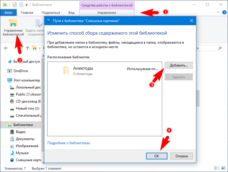 Как в windows 7 добавить папку в библиотеку
