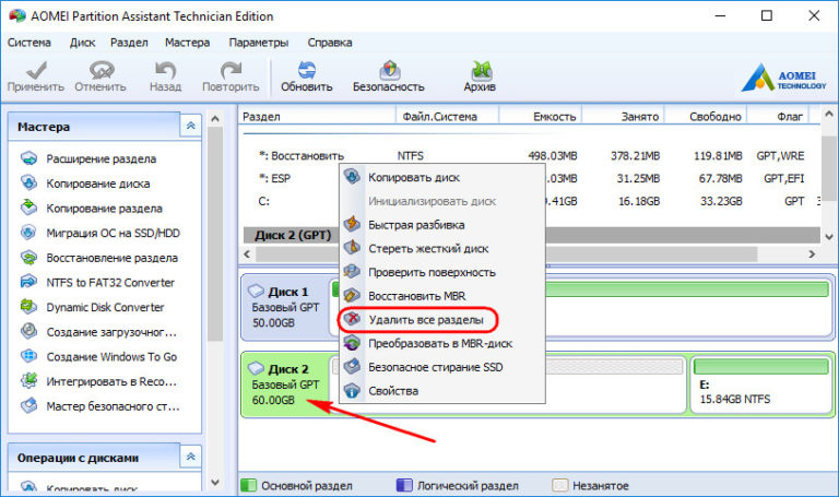 Aomei partition assistant перенос системы на ssd