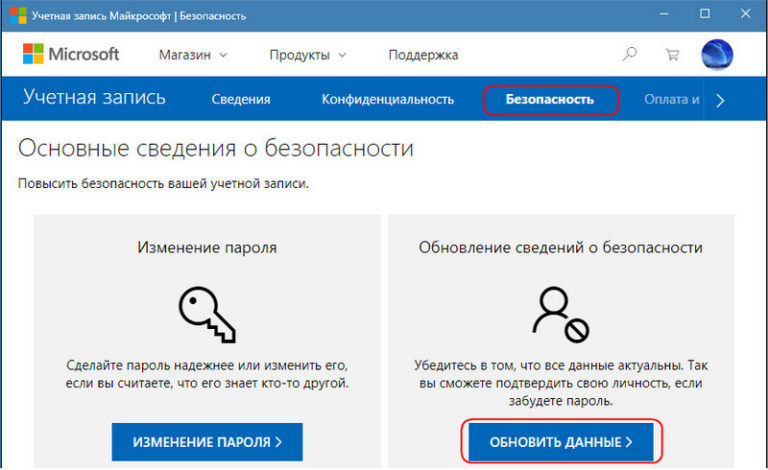 Обновите пароль для этой учетной записи почта windows 10