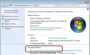 Что будет если закончится срок активации виндовс 7