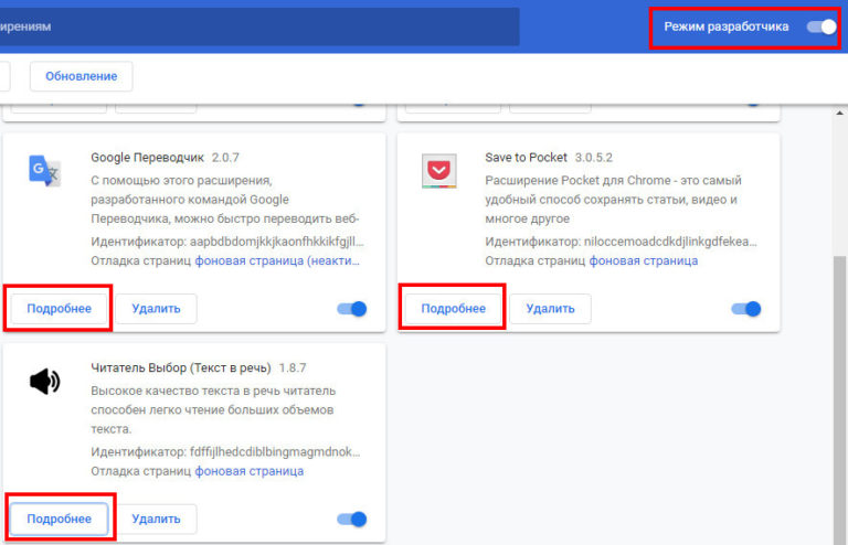 Как посмотреть код расширения chrome