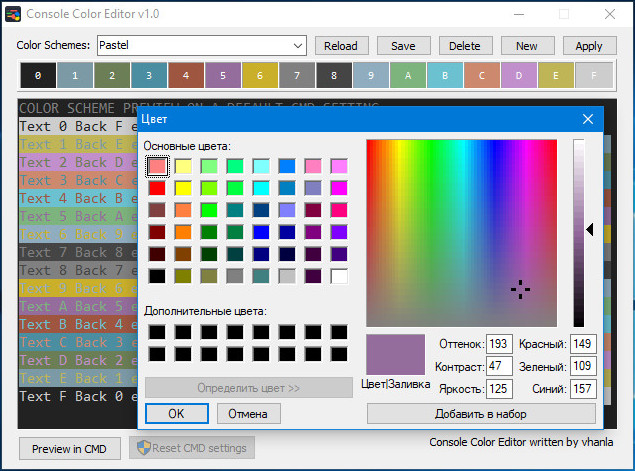 Coloring edit. Console цвета. Цвет текста Console. Цветная консоль Windows. RGB цвет консоли.