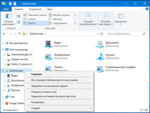 Как восстановить папки библиотеки windows