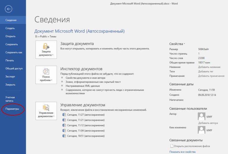 Чтобы изменить тему интерфейса word нужно выбрать в меню office команду