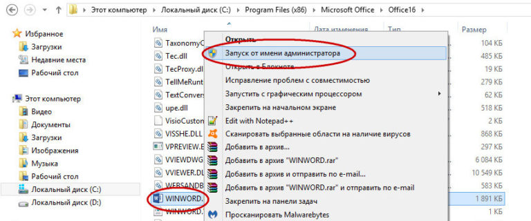 Какая команда закрывает окно приложения microsoft word