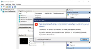 Низкоуровневая оболочка не выполняется hyper v windows 10