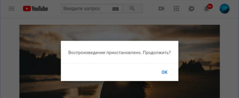 Воспроизведение приостановлено продолжить youtube андроид