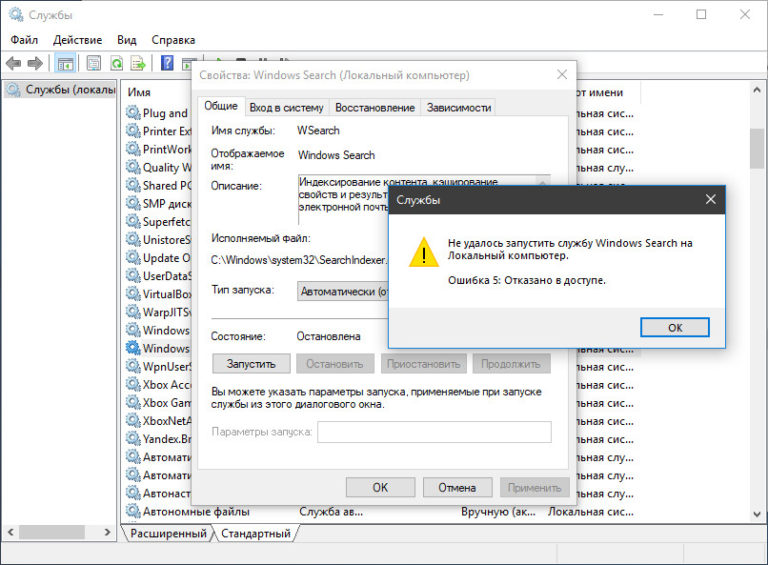 Net exe stop windows search отказано в доступе