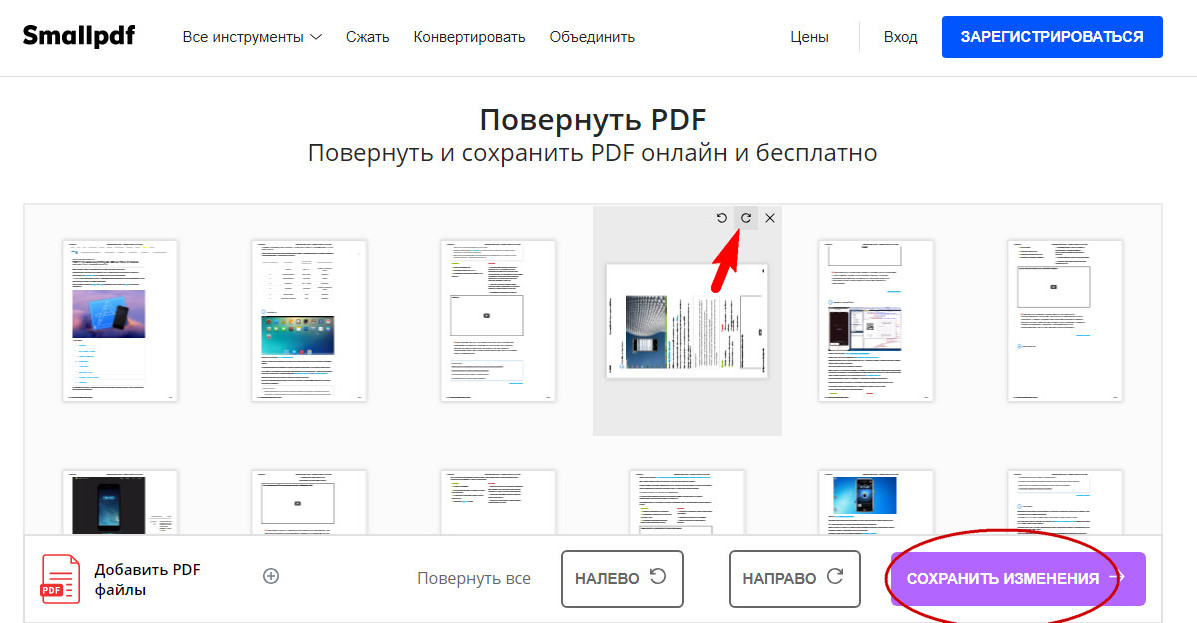 Сохранить сайт в pdf. Как развернуть страницу в pdf. Как повернуть страницу в pdf. Перевернуть pdf. Как повернуть лист в пдф.