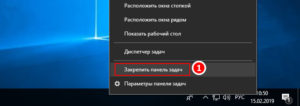 Как убрать иконки с панели задач windows 10