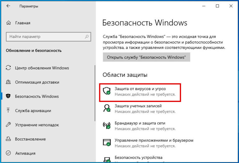 Нет журнала угроз windows 10