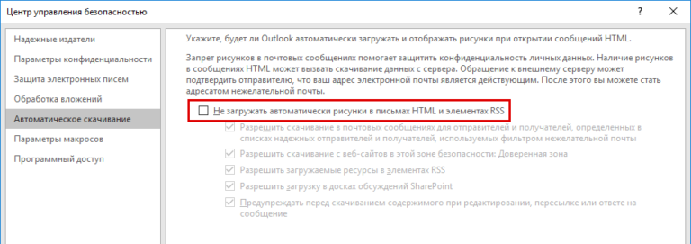В письмах не отображаются картинки