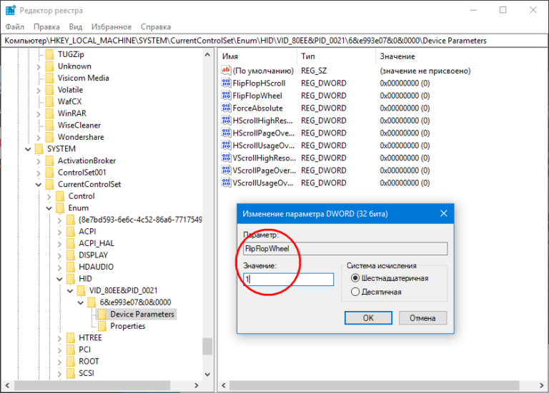 Как изменить направление прокрутки мыши в windows 7