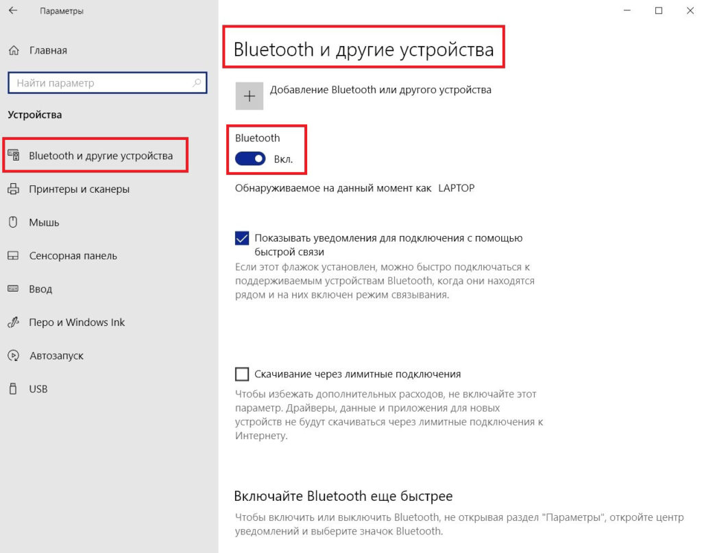 Bluetooth hid устройство либо вынесено за пределы радиуса действия либо не отвечает