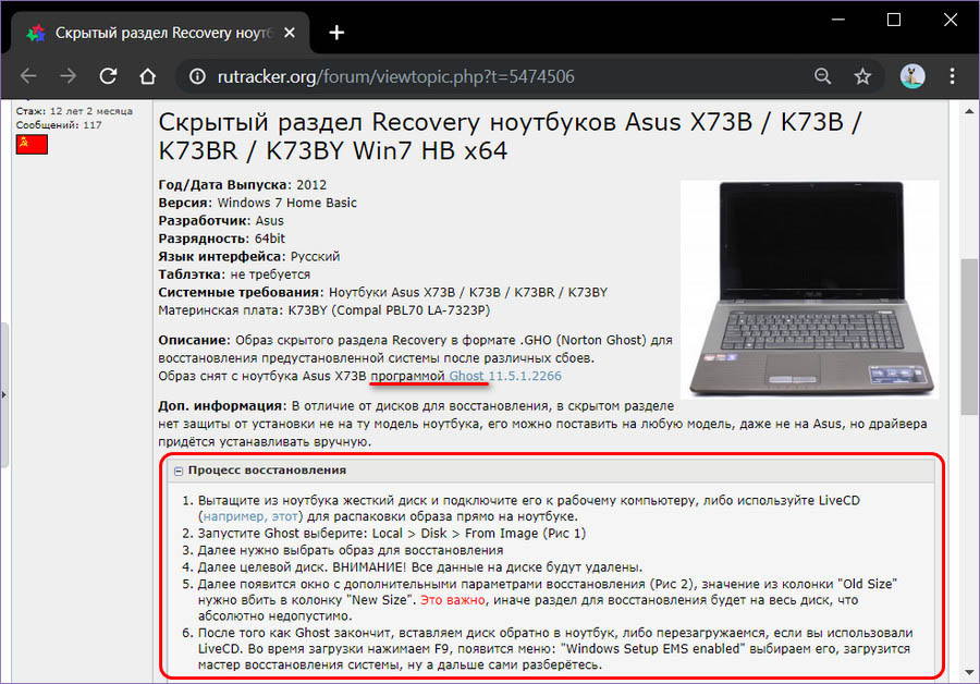 Как вернуть ноутбуку ASUS заводские настройки