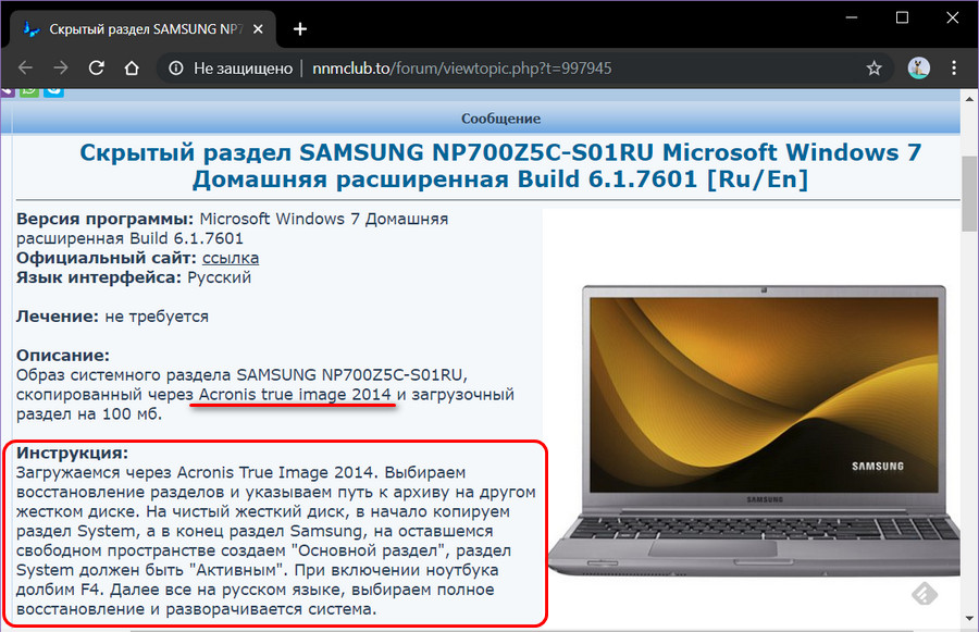 Рекавери на ноутбуке. Samsung ноутбук восстановление Windows 7.