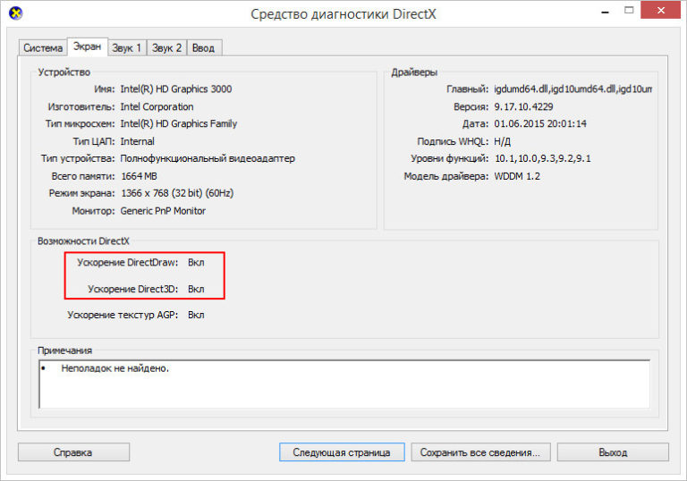 Ошибка DirectDraw в Windows 10 и ее исправление | Белые окошки