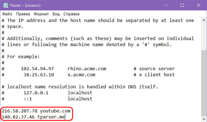Записи hosts. Файл hosts как добавить адрес. Как добавить в хост строку. Как правильно добавить строки в hosts. Как добавить адрес в hosts.