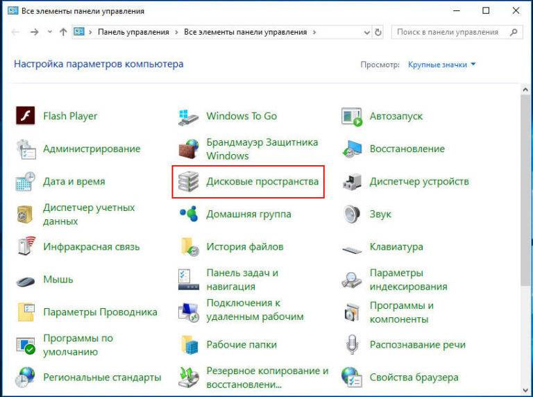 Создание дискового пространства windows 10 hdd