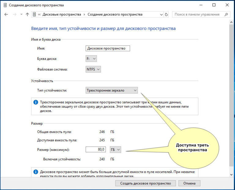 Создание дискового пространства windows 10 hdd