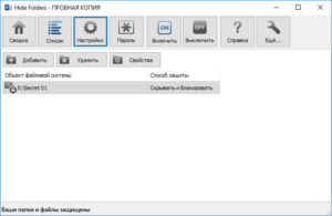 Программа для скрытия файлов и папок portable