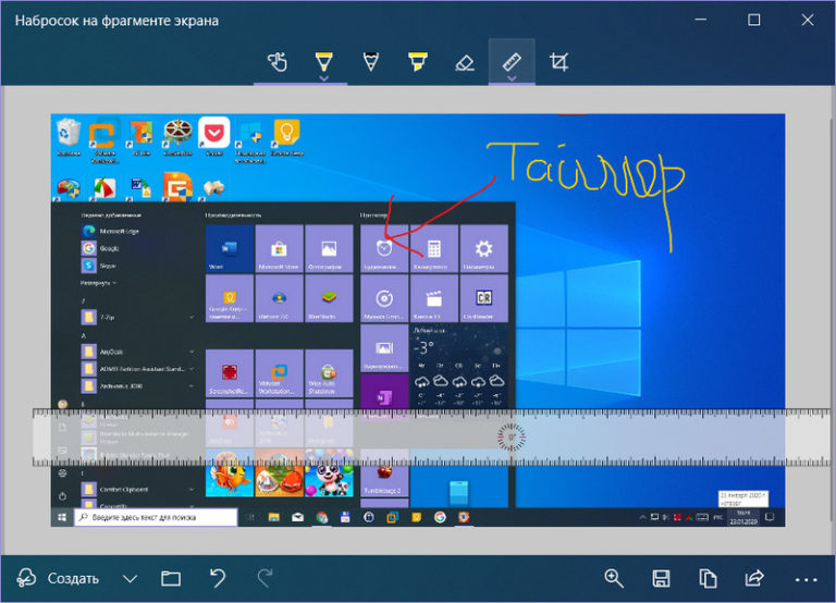 Набросок на фрагменте экрана windows 10 как повернуть линейку