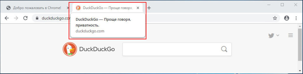 Отключить превью вкладок в chrome