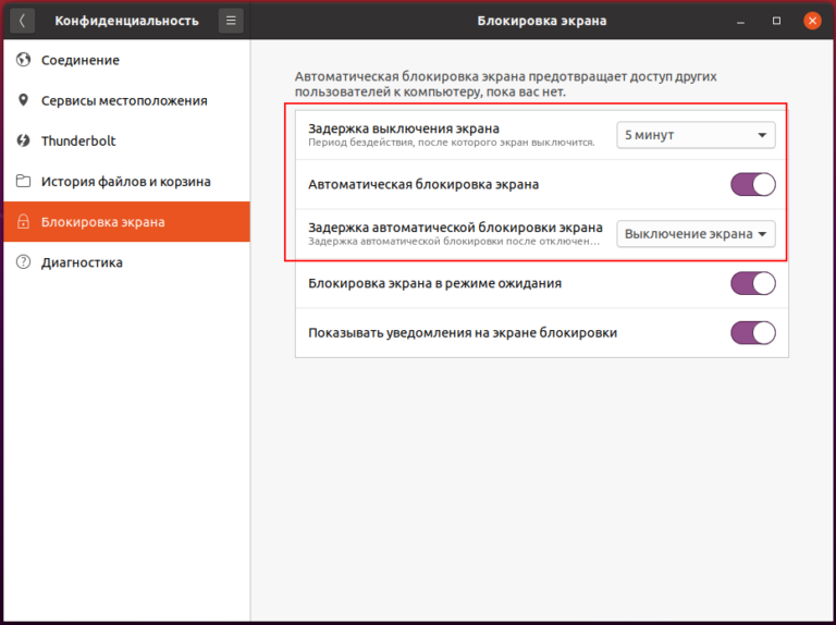 Linux mint отключить блокировку экрана