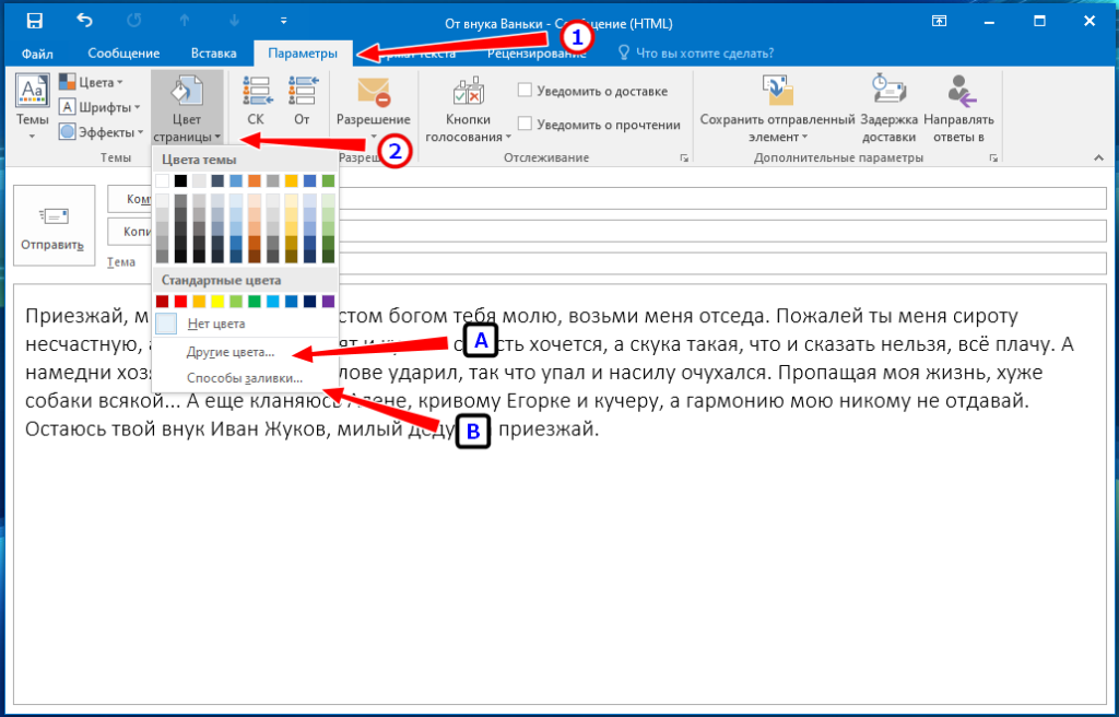 Outlook 2016 изменить цвет непрочитанных сообщений