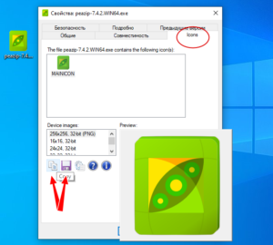 Как поменять иконку exe файла c