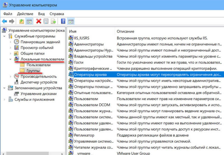Где локальные пользователи и группы windows 7