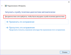 Не работает устранение неполадок windows 10