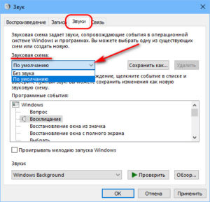 Звуковая схема для windows 10 с автоматической установкой