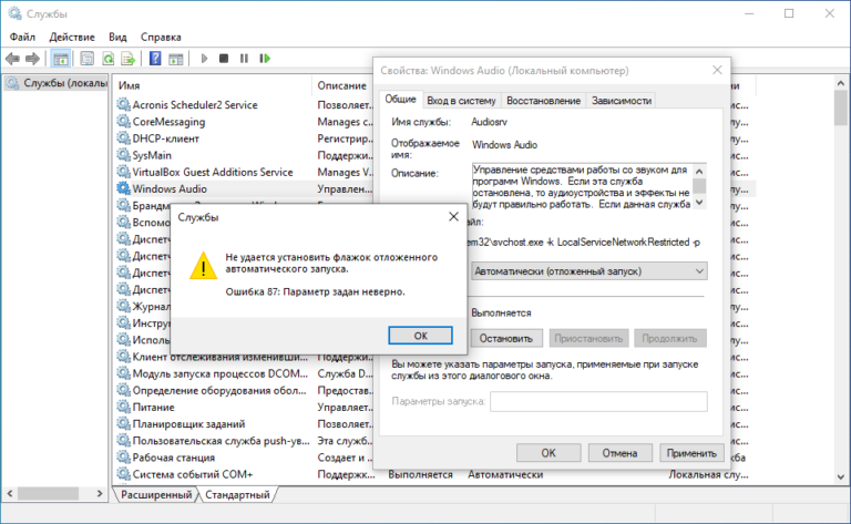 Ошибка 87 параметр задан неверно windows 10