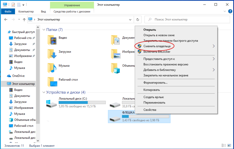 Сменить владельца windows 10