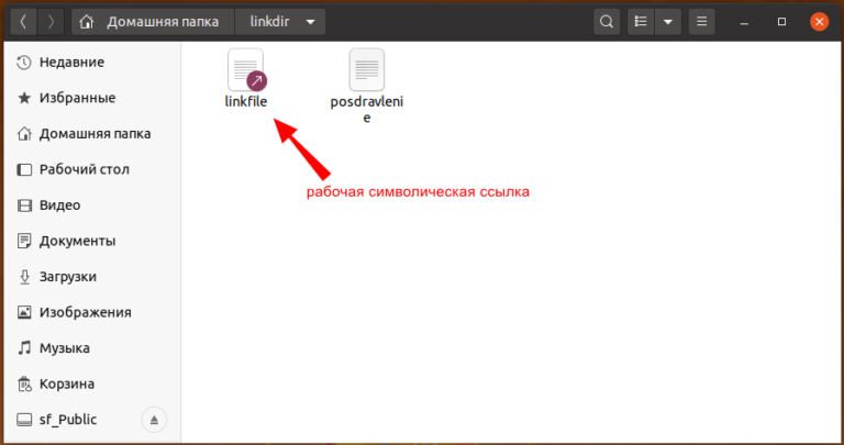 Посмотреть символические ссылки linux