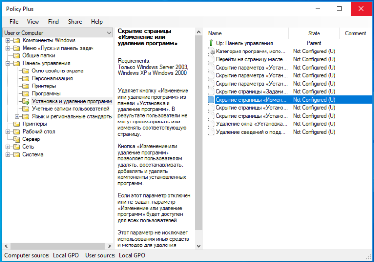 Как запретить применение групповых политик на компьютере