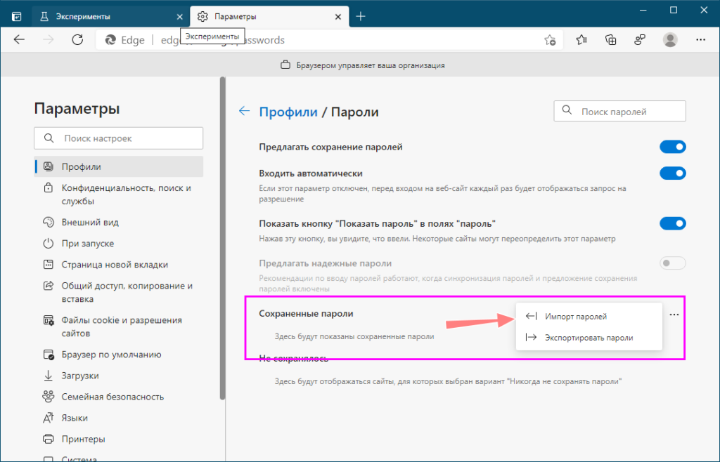 Как удалить карту из microsoft edge