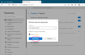 Как экспортировать пароли из edge