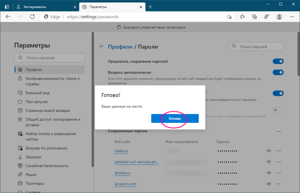 Как удалить карту из microsoft edge