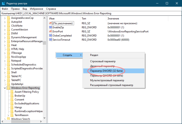 Отключение windows error reporting в windows server 2016