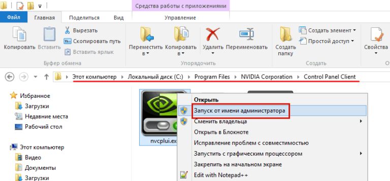 Где находится файл панели управления nvidia